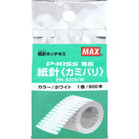 【5個セット】 MAX マックス 紙針ホッチキス用紙針 PH-S309/W ASNPH90010X5|パソコン オフィス用品 消耗品 文房具