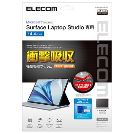 エレコム Surface Laptop Studio用フィルム(高透明、耐衝撃) ASNEF-MSLSFLFGBLHD|パソコン オフィス用品 保護フィルム