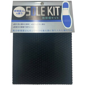 【5セット】 TOKYO ロイヤルリビング K.K 靴修理キット NAシート 黒 ASNroyalliving11916X5|雑貨・ホビー・インテリア 雑貨 靴・シューケア・消臭防臭・防水・修理用品