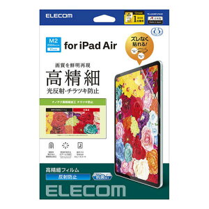 エレコム 11インチiPad Air(M2)保護フィルム 高精細 防指紋 反射防止 ASNTB-A24MFLFAHD|スマートフォン・タブレット・携帯電話 iPad 保護シール