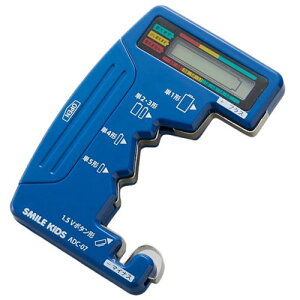 【3セット】 スマイルキッズ デジタル電池チェッカーII ASNADC-07X3|防災用品 ライト・ラジオ・電池 乾電池