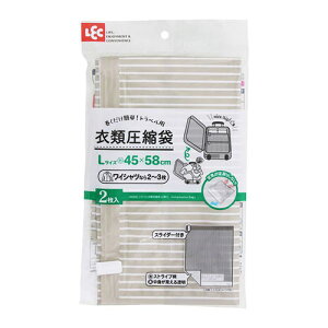 レック Baトラベル衣類圧縮袋Lサイズ 2枚入 ASNH00221|雑貨・ホビー・インテリア 雑貨 整理用品・オフィス・ファイル・バインダー