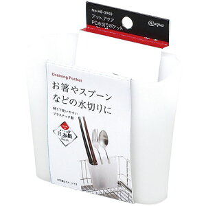 【10セット】 パール金属 アットアクア PC水切りポケット ASNHB-3940X10|雑貨・ホビー・インテリア キッチン雑貨 調理器具