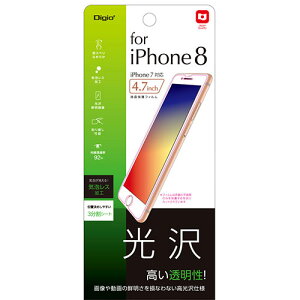 ナカバヤシ iPhone 8_液晶保護フィルム 光沢 ASNSMF-IP172FLK|スマートフォン・タブレット・携帯電話 iPhone iPhone8保護フィルム