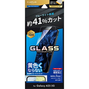 LEPLUS NEXT Galaxy A25 5G KXtB GLASS PREMIUM FILM X^_[hTCY u[CgJbg ASNLN-25SG3FGB|X}[gtHE^ubgEgѓdb X}[gtH یV[