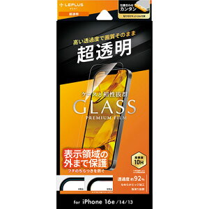 LEPLUS NEXT iPhone 16e/iPhone 14/iPhone 13 KXtB GLASS PREMIUM FILM Lite  ASNLN-ISS24FGL|X}[gtHE^ubgEgѓdb iPhone iPhone16V[Y یtB