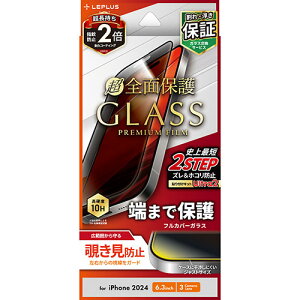 LEPLUS NEXT iPhone 16 Pro KXtB GLASS PREMIUM FILM Sʕی `h~180° ASNLN-IP24FGFN|X}[gtHE^ubgEgѓdb iPhone iPhone16V[Y یtB