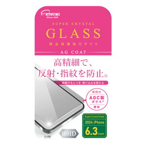 エツミ 液晶保護強化ガラス 2024 iPhone16 Pro 6.3インチ 反射防止 ASNVV-82719|スマートフォン・タブレット・携帯電話 iPhone iPhone16シリーズ 保護フィルム