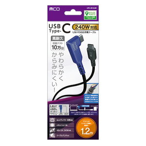 MCO USB PD240W �[�d�P�[�u�� USB Type-C 1.2m L�^ �u���b�N ASNUPD-2B12LBK|�X�}�[�g�t�H���E�^�u���b�g�E�g�ѓd�b �X�}�[�g�t�H�� �P�[�u��