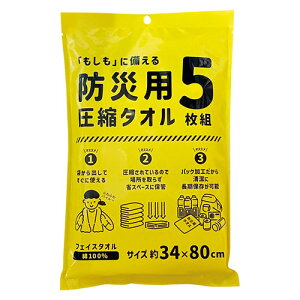 �h�Зp���k�^�I�� ���^�I��5���� ��34×80cm �܂�����o���΂����Ɏg�p�\ �������ɔ����鈳�k�^�I�� ASNC7019014|�G�݁E�z�r�[�E�C���e���A �G�� �^�I���E�o�X�^�I���E�t�F�C�X�^�I��