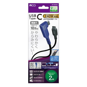 MCO USB PD240W �[�d�P�[�u�� USB Type-C 2m L�^ �u���b�N ASNUPD-2B20LBK|�X�}�[�g�t�H���E�^�u���b�g�E�g�ѓd�b �X�}�[�g�t�H�� �P�[�u��