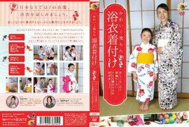 【DVD】かわいく楽ちん　浴衣着付け BLP-KIMIP-004