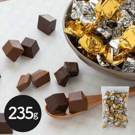 高級チョコレートで有名な本場ベルギーのチョコ ベルギー ダーク＆ミルクチョコレート 235g[SHS5870010]