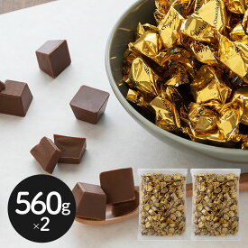 高級チョコレートで有名な本場ベルギーのチョコ ベルギー ミルクチョコレート 560g×2[SHS5870019]