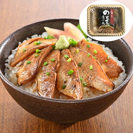 山口 炙りのどぐろ漬け丼 計8パック SHS130621 |惣菜 和風惣菜 のどぐろ 詰め合わせ お歳暮 お中元 母の日 会席料理 名産