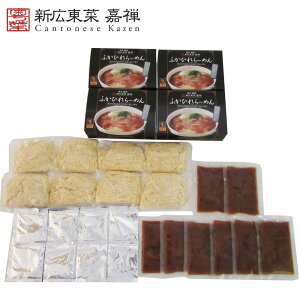 「簗田料理長監修」ご家庭で味わう贅沢なラーメン SHS6390514 東京 銀座 「嘉禅」ふかひれらーめん 8食 |中華風惣菜 麺類 ラーメン ふかひれ 生めん お歳暮 ギフト用品 嘉禅ラーメン セット お