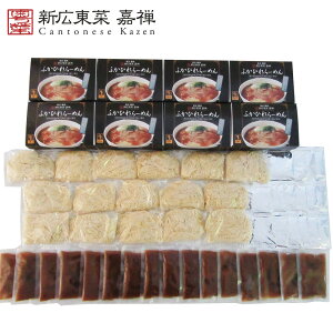 「簗田料理長監修」ご家庭で味わう贅沢なラーメン SHS6390516 東京 銀座 「嘉禅」ふかひれらーめん 16食 |中華風惣菜 麺類 ラーメン ふかひれ 生めん お歳暮 ギフト用品 三陸産ふかひれ餡セッ