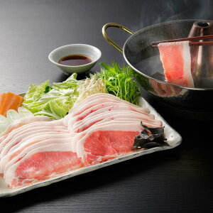 北海道真狩産ハーブ豚ロース肉スライスしゃぶしゃぶ用 SHS0080600 |豚肉 肉加工品 しゃぶしゃぶ お中元 父の日 快気祝い