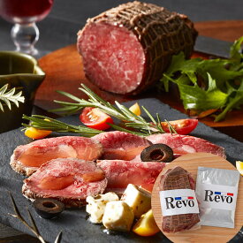 黒毛和牛A4ランク以上ローストビーフ 大阪 「洋食Revo」 SHS7240041 |牛肉 肉加工品 ローストビーフ お中元 父の日 お歳暮