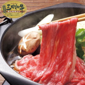 肩バラスライス（500g） 兵庫 三田和牛 SHS7240114 |牛肉 焼肉 肉加工品 お中元 父の日 特産品