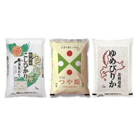 全国銘柄米 3種食べ比べセット SHS830183 |米 雑穀 セット お歳暮 お中元 名産