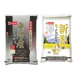 コシヒカリ (5kg)＆ 魚沼産こしひかり米の横綱 (5kg) 新潟県産SHS3300083 |米 雑穀 お中元 母の日 名産