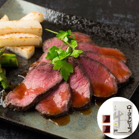 牛ローストビーフ 400g 三國清三シェフ推奨 北海道産 SHS4450169 |牛肉 肉加工品 ローストビーフ お中元 父の日 特産品