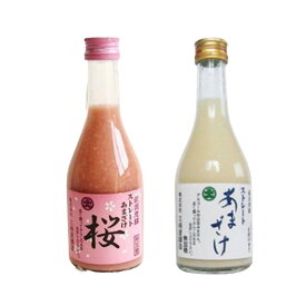 ストレート桜あまざけセット 新潟 三崎屋醸造 SHS5450001 |水 飲料 お歳暮 母の日 特産品