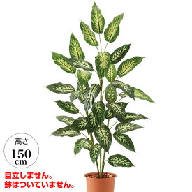 150cm ディフェンバキアツリー 光触媒スプレープレゼント [ONSLETR7677] 代引決済不可 送料無料 |人工観葉植物 大型 アートフラワー 造花 フェイクグリーン 植木 装飾 飾付 イベント パーティー 店舗装飾 ディスプレイ 飾り付け インテリア おしゃれ ディフェンバキア ツリー