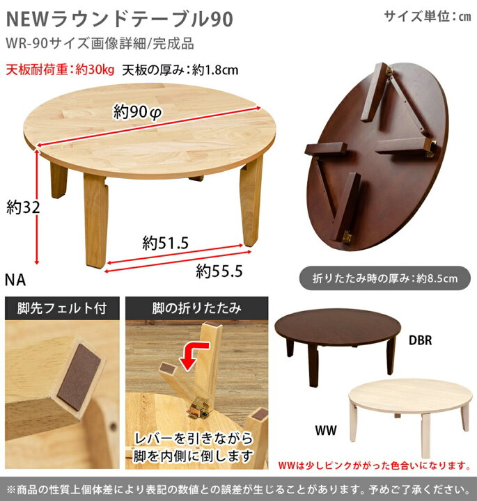 楽天市場】NEW ラウンドテーブル 90φ DBR/NA/WW ナチュラル 1セット（1 