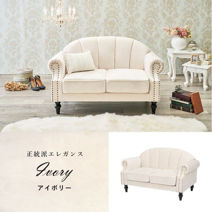 楽天市場】ソファ アイボリー[THU2101923900]|インテリア 寝具 収納 