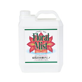 ハワイアンフローラルミスト詰替用4000ml生花専用資材フラワー資材[TDLGS010260]【フラワーギフト 装飾資材 ディスプレイ 滋養活性化 空間用香りミスト詰替 】