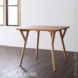 ダイニングテーブル 2人 北欧 モダン モダンテイスト　デザイン ILALI イラーリ 高さ70 幅80[COPA101181040600150]|インテリア 寝具 収納 テーブル ダイニングテーブル