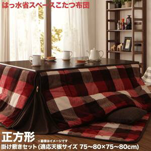 zcZbg `FbN͂ȃXy[Xzc |zc&~zc2_Zbg `(75×75cm)VΉ[COPA102778040702954]|CeA Q [ pzc Jo[ Zbg