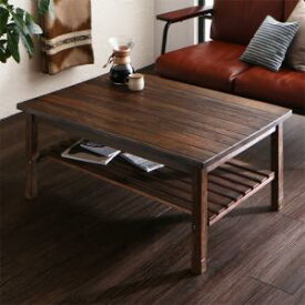 こたつテーブル 天然木の古木風ヴィンテージデザインこたつテーブル 長方形(70×105cm)[COPA120202500043842]|家電 季節 空調家電 こたつ 電気こたつ
