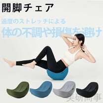 楽天市場】ヨガバランス 開脚チェアの通販