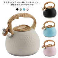 ケトル ステンレス 笛吹き やかん 3L 大容量 木目ハンドル 笛吹きケトル 湯沸かし ティーケトル 簡単開閉…