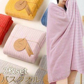 90*160cm バスタオル 2枚同色セット 大判バスタオル マイクロファイバー タオル バスタオル 大きめサイズ 厚手 吸水速乾 ふわふわ 速乾 ホテル仕様 無地 ばすたおる バスタオルセット 安い ギフト