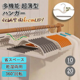 ハンガー 短い 多機能ハンガー 超薄型 360°回転フック 凹む 衣類用 薄く滑り止めハンガー ハンガーラック ズボンハンガー 10本 20本 50本 セット 乾湿両用 回転フック 収納 洗濯 片付け 物干し 頑丈 省スペース 跡がつかない 型崩れ防止 スリム