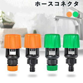 蛇口設置 ホース ジョイント ホースコネクタ 噴霧 灌漑システム 庭 ガーデニング 農業などに キッチン 水道ホース 屋内 屋外適用
