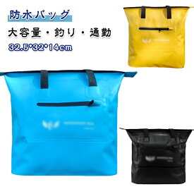 プール 通学 BBQ 防水バッグ PVC トートバッグ 防水チャック 完全防水 大容量 ドライバッグ 海 プールバッグ 釣り 雨 メンズ レディース おしゃれ 鞄 カバン レジャー スポーツ カジュアル 防水バッグ アウトドア 通勤 川 自転車 バイク ツーリング 台風 避難用