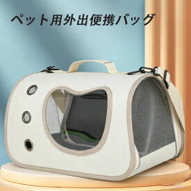【送料無料】猫キャリーバッグ 人気 ペットキャリーバッグ 猫のキャリーバッグ 犬キャリーバッグ ショルダー 通気性 折り畳み 猫用キャリーバッグ 犬用キャリーバッグ 猫携帯包 犬携帯包 猫と小型犬用ショルダーバッグ 中小型犬キャリーバッグ うさぎ用キャリーバッグ