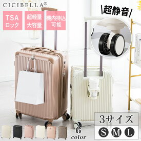 【赤字覚悟 機内持ち込み！】CICIBELLA スーツケース カバー 大容量 静音 S M Lサイズ 伸縮 人気 おしゃれ キャラクター 大型 ビジネス 超軽量 出張 海外旅行 オシャレ 軽量 頑丈 軽量素材 かわいい 8輪 高耐久 頑丈 宿泊 大型 丈夫 キャリーケース ハードケース シシベラ