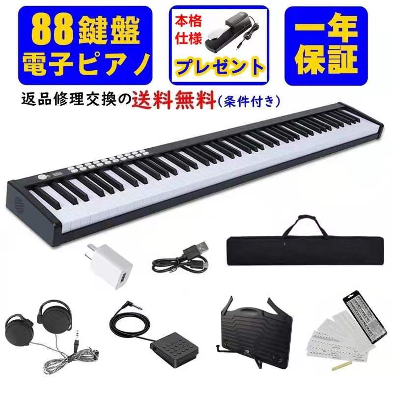 Longeye 電子ピアノ 88鍵盤 - zimazw.org