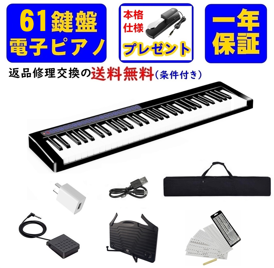 電子ピアノ 61鍵盤 Longeye MIDI対応 ピアノ キーボード 充電式 譜面台 ペダル ソフトケース 鍵盤シール コンパクト  10mmストローク 軽量 超小型 バッテリ内蔵 長時間利用可能 練習 初心者 子供 1年保証 （黒） | 良品生活館