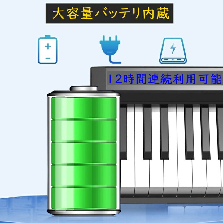 楽天市場】【得々クーポン】電子ピアノ 88鍵盤 折り畳み式 Longeye 高 