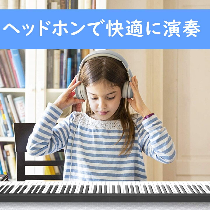 楽天市場】【得々クーポン】電子ピアノ 88鍵盤 折り畳み式 Longeye 高 