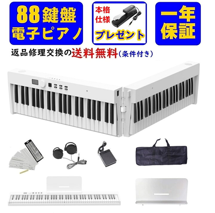 楽天市場】【10日100％抽選P】電子ピアノ 88鍵盤 折り畳み式 Longeye 