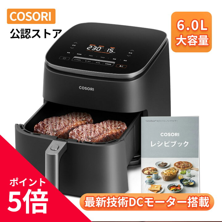 COSORI ノンフライヤー 6L ブラック レシピブック付き（COSORI 
