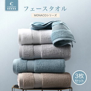 【100%抽選P】 フェイスタオル 3枚セット 五ツ星ホテル 100%綿 タオル 抗菌 防臭 ホテル仕様 ホテルフェイスタオル フェースタオル 厚手タオル タオルセット ホテルタオル ビッグフェイスタオ